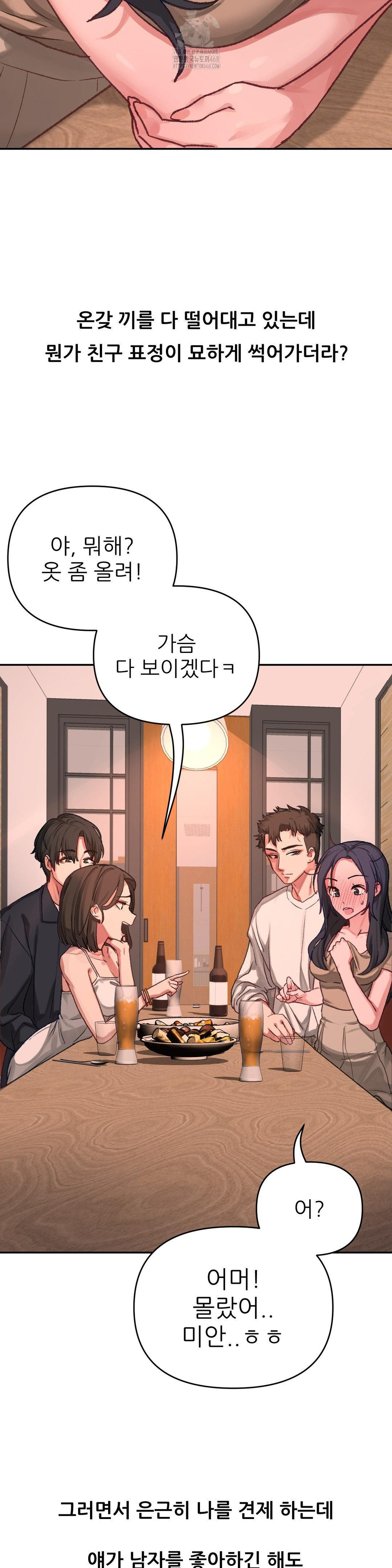 Why is This True? Raw - Chapter 5 Page 11