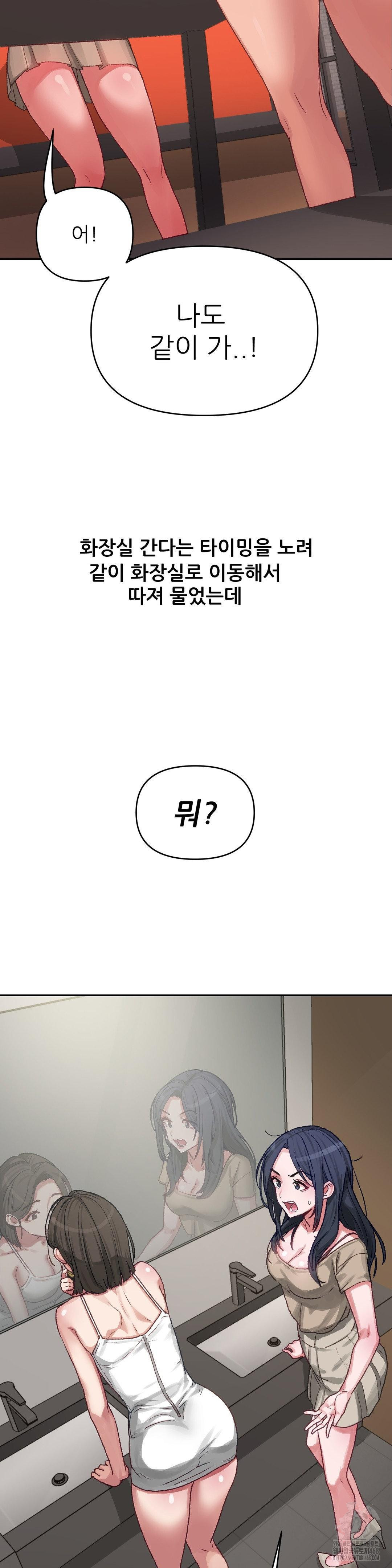 Why is This True? Raw - Chapter 5 Page 16