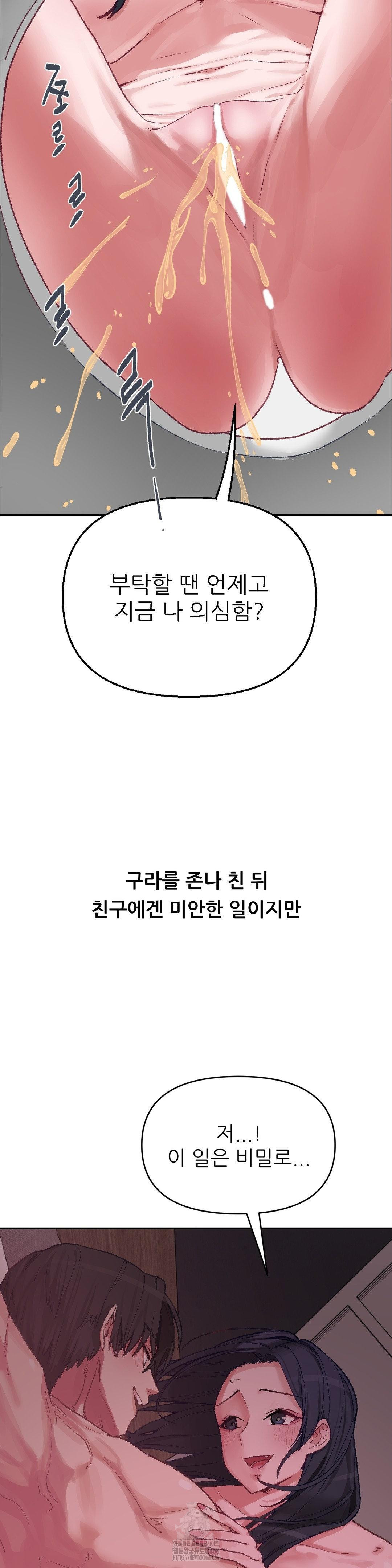 Why is This True? Raw - Chapter 6 Page 29