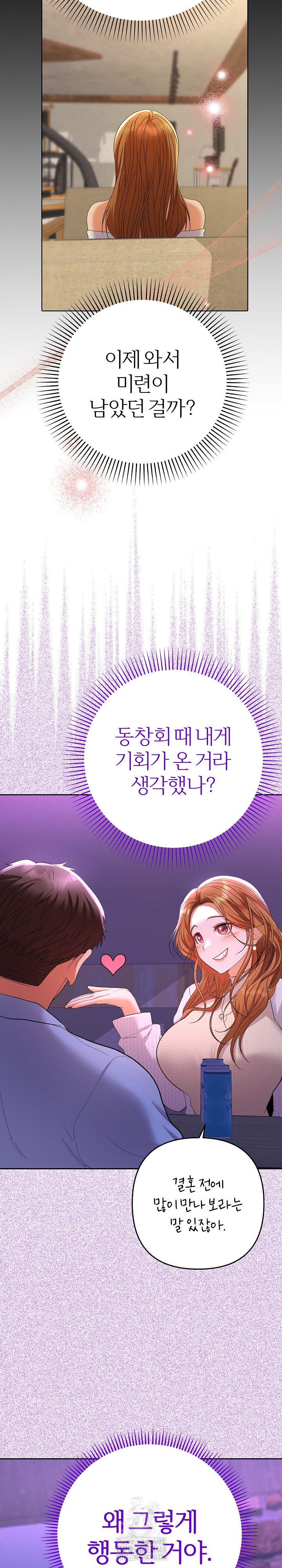 Everyone’s Man Raw - Chapter 12 Page 20