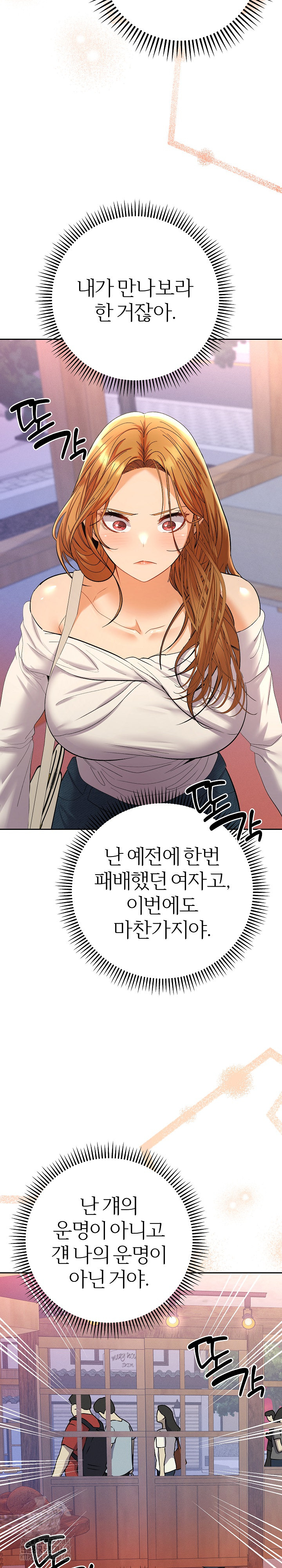 Everyone’s Man Raw - Chapter 12 Page 27