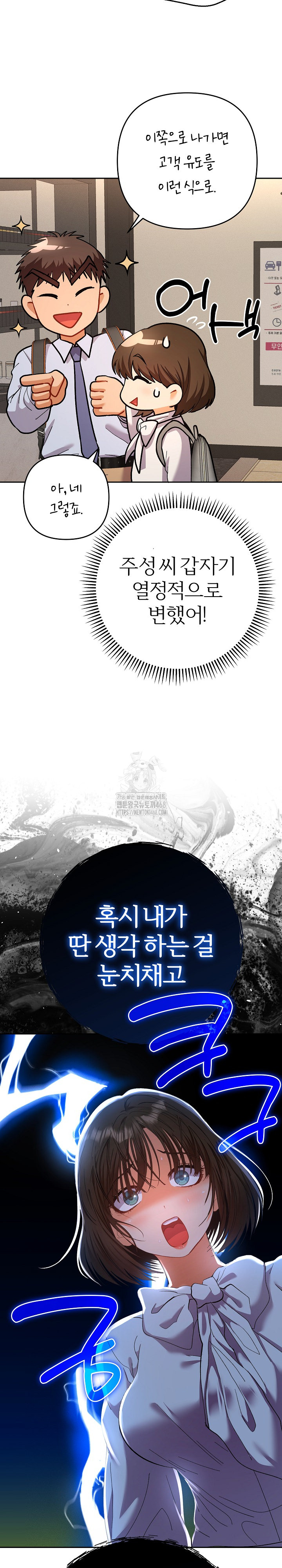 Everyone’s Man Raw - Chapter 17 Page 23