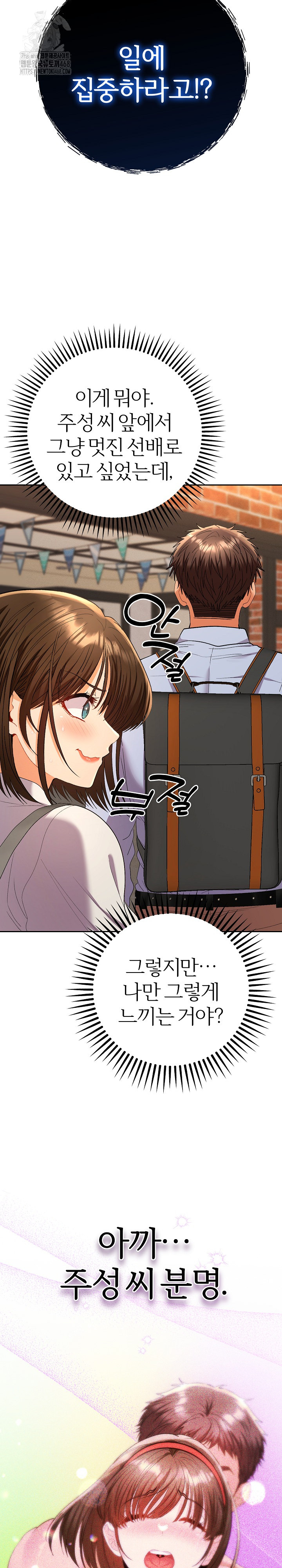 Everyone’s Man Raw - Chapter 17 Page 24