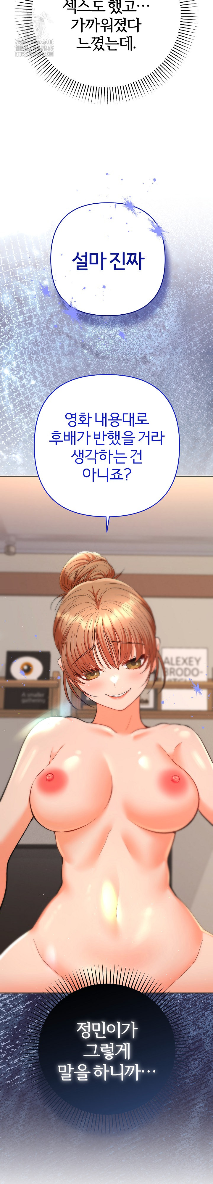 Everyone’s Man Raw - Chapter 17 Page 7