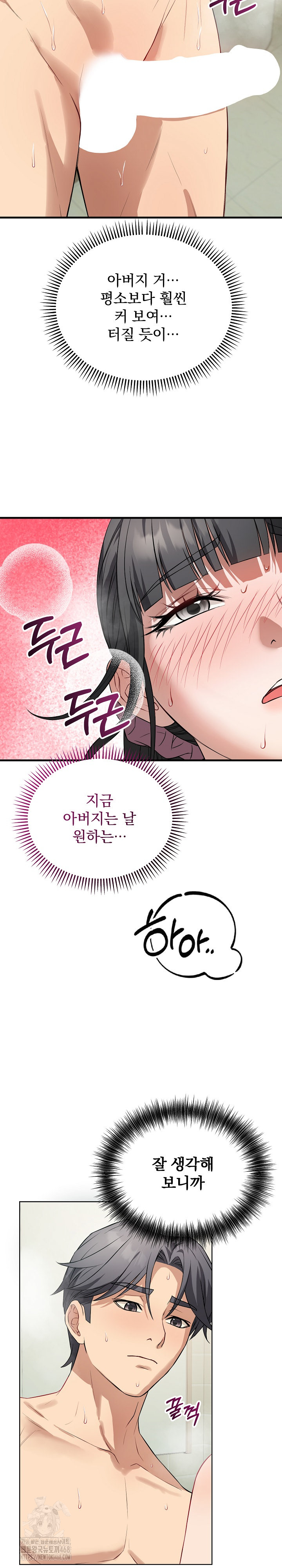 Dad, Cheer Up! Raw - Chapter 13 Page 8