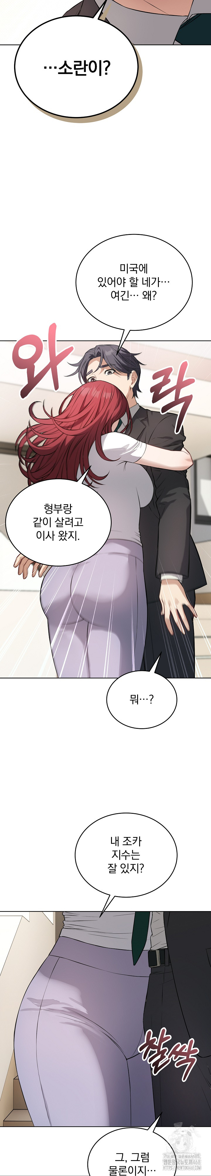 Dad, Cheer Up! Raw - Chapter 14 Page 27