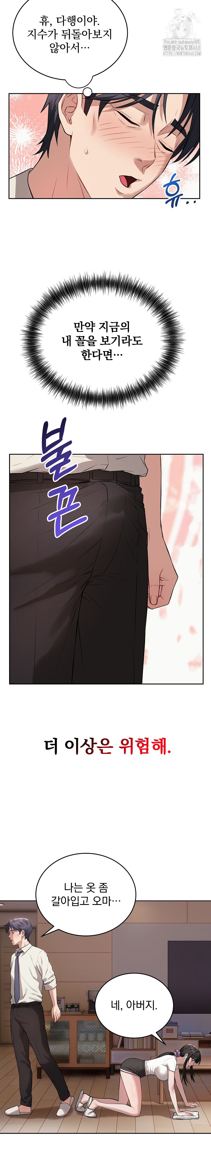 Dad, Cheer Up! Raw - Chapter 5 Page 12