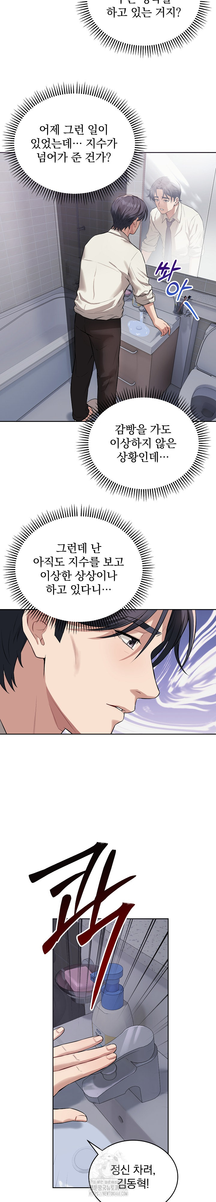 Dad, Cheer Up! Raw - Chapter 5 Page 6