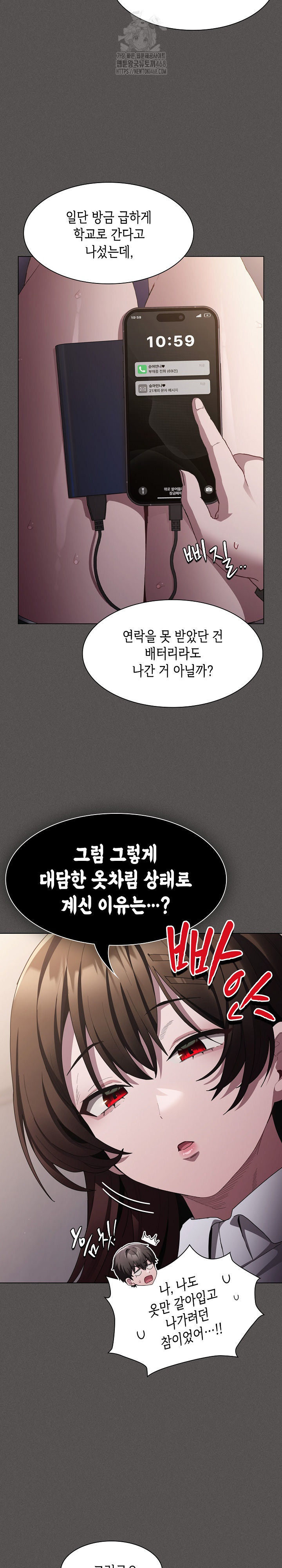 Believe! I Will Offer You My First Raw - Chapter 11 Page 10