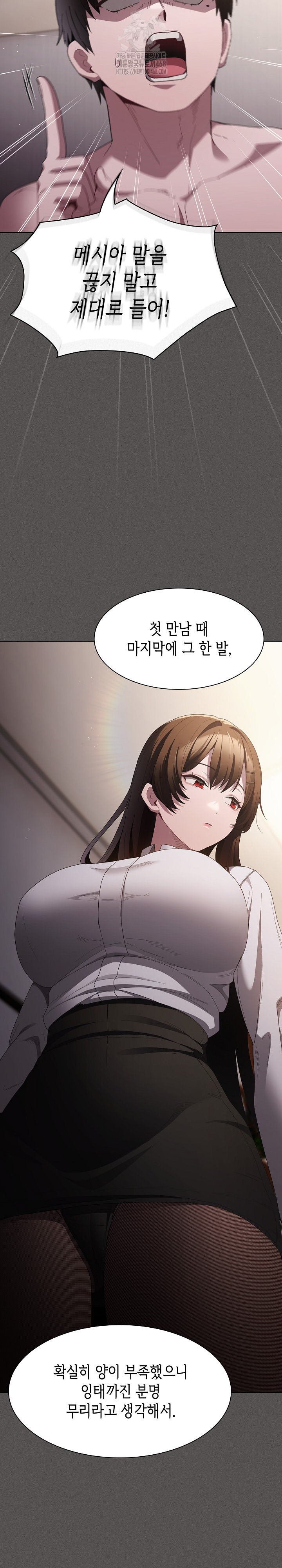 Believe! I Will Offer You My First Raw - Chapter 11 Page 25