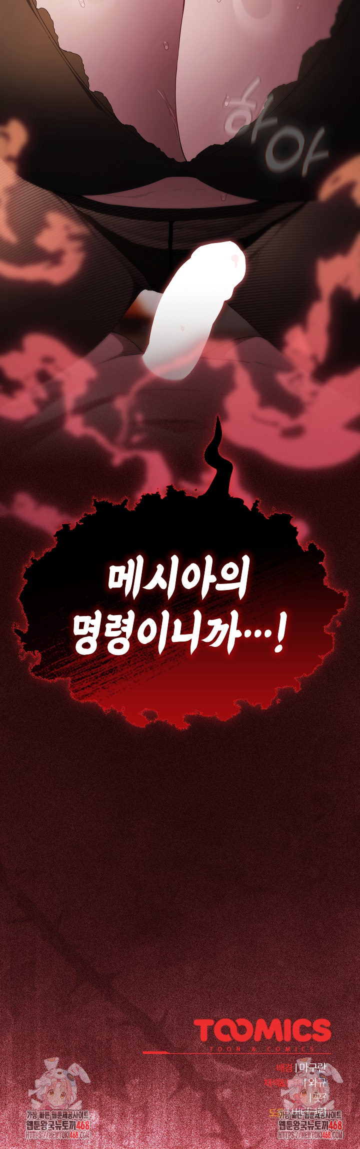 Believe! I Will Offer You My First Raw - Chapter 11 Page 36