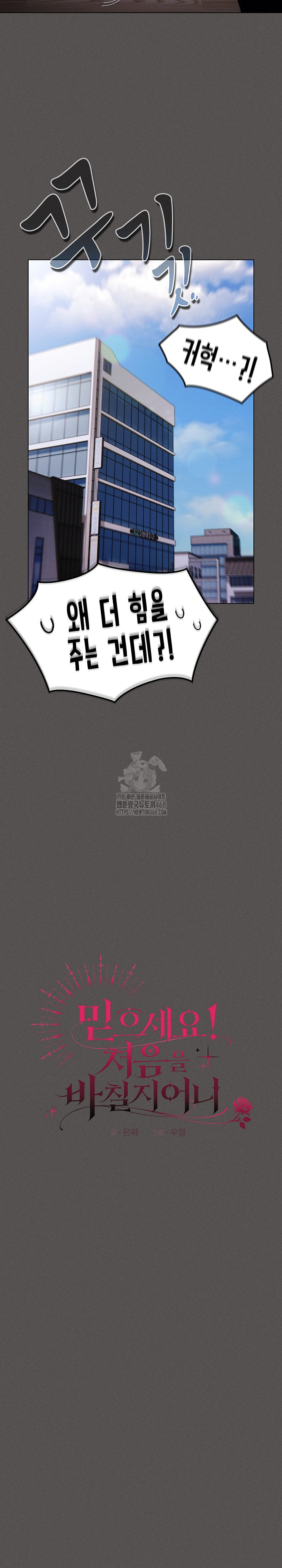 Believe! I Will Offer You My First Raw - Chapter 11 Page 8