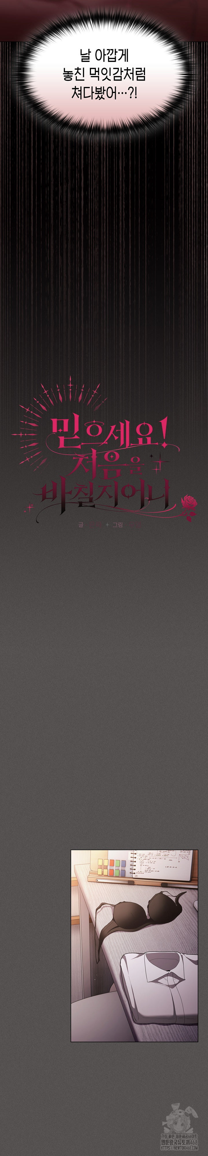 Believe! I Will Offer You My First Raw - Chapter 12 Page 10