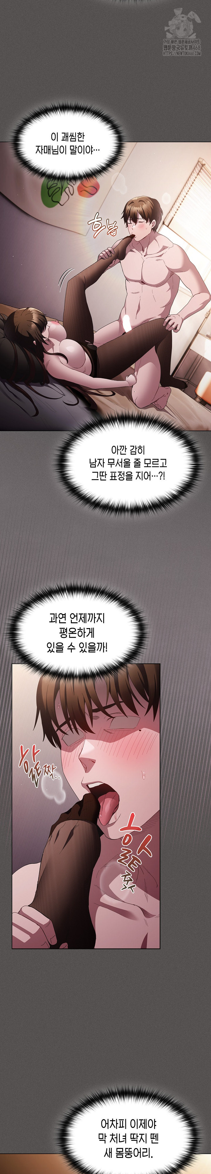 Believe! I Will Offer You My First Raw - Chapter 12 Page 13