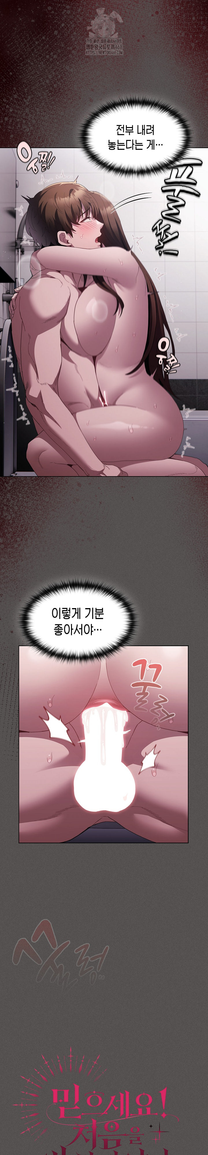 Believe! I Will Offer You My First Raw - Chapter 15 Page 17