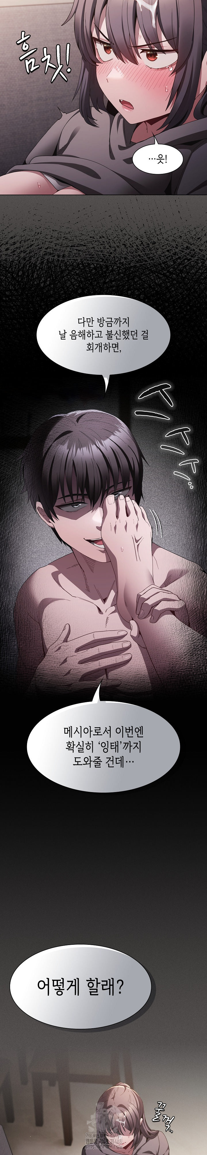 Believe! I Will Offer You My First Raw - Chapter 5 Page 17