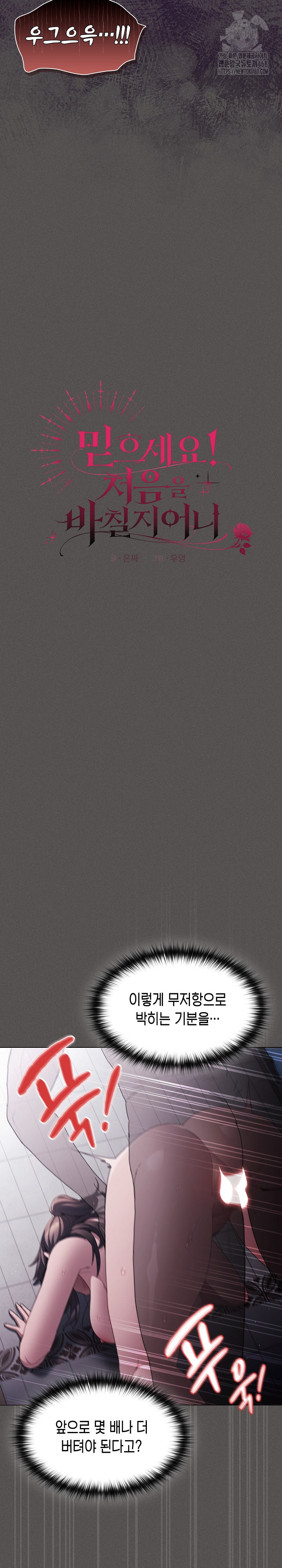 Believe! I Will Offer You My First Raw - Chapter 7 Page 12