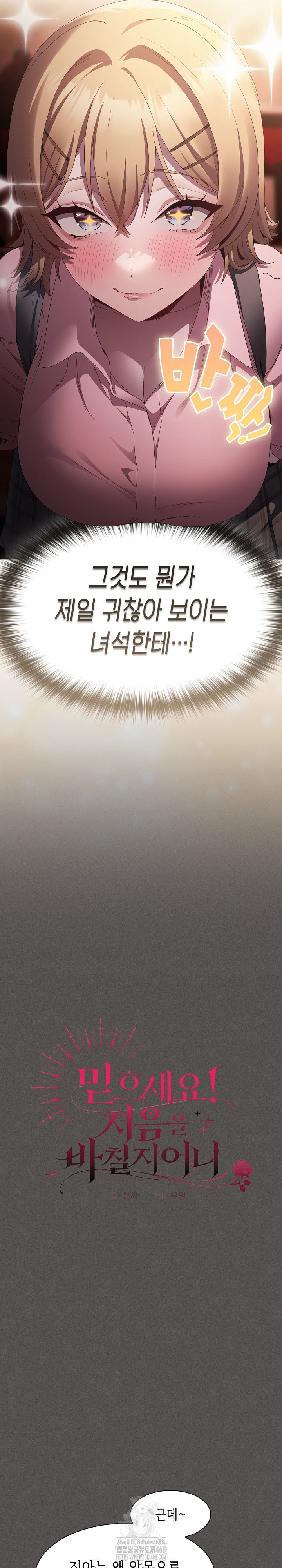 Believe! I Will Offer You My First Raw - Chapter 9 Page 4