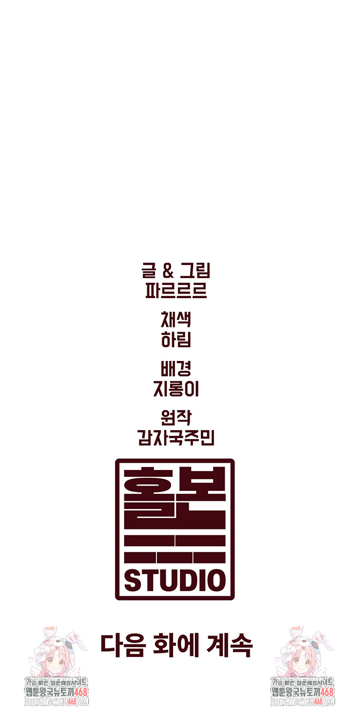 A Theme For Every Building Raw - Chapter 4 Page 83