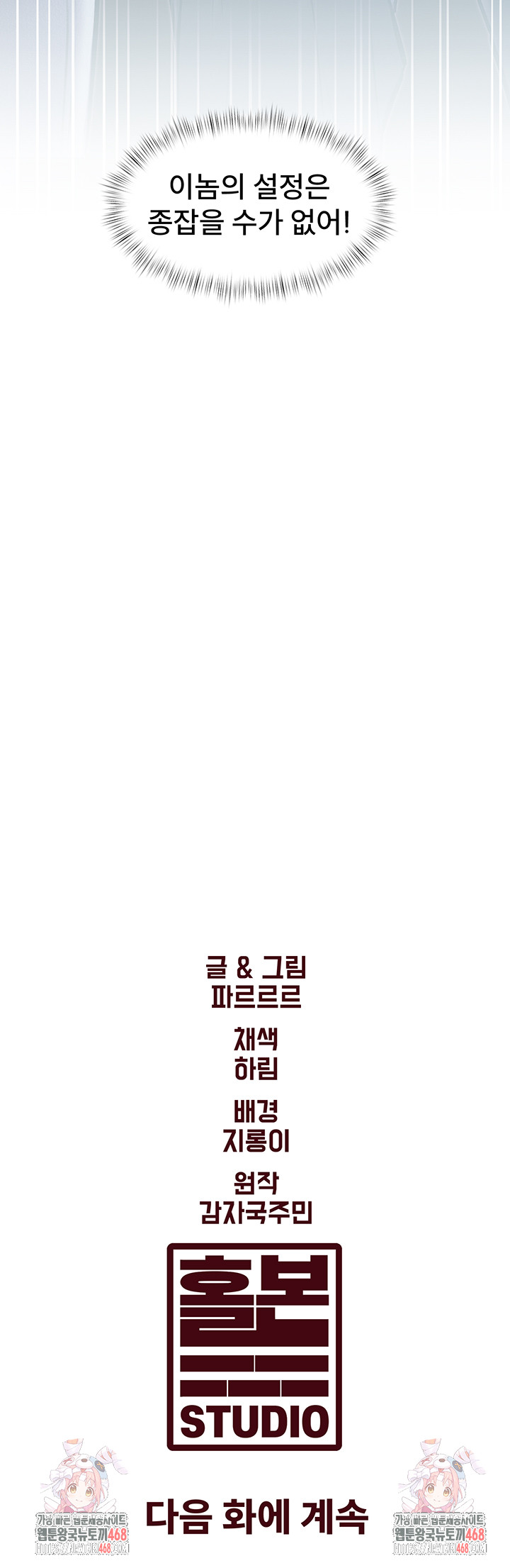 A Theme For Every Building Raw - Chapter 8 Page 56