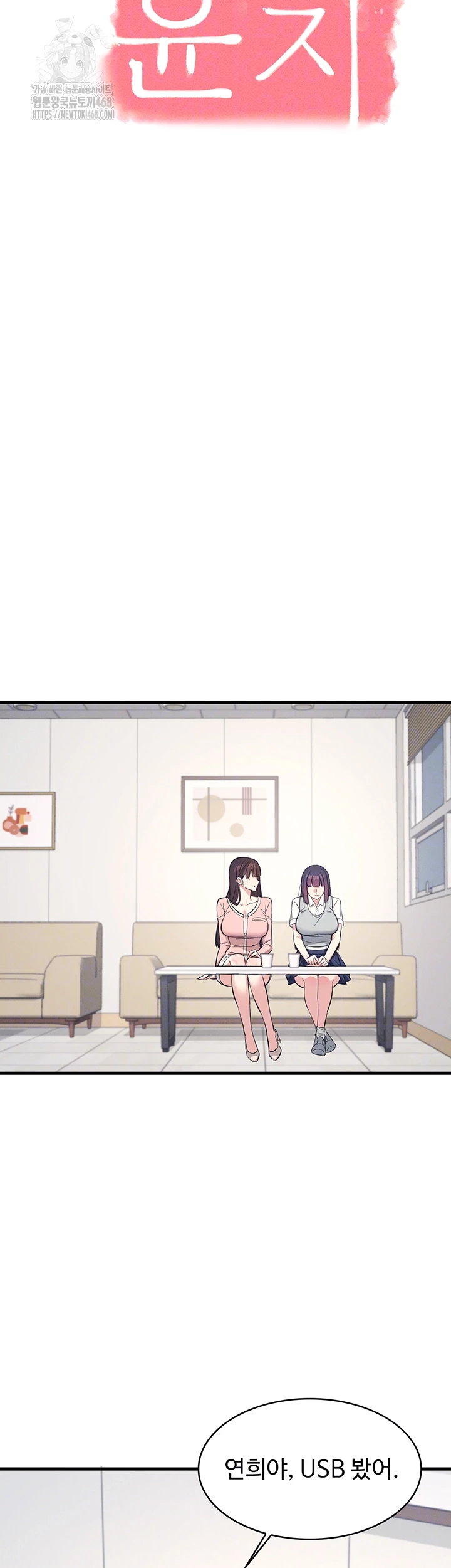 Teacher Yunji Raw - Chapter 2 Page 14