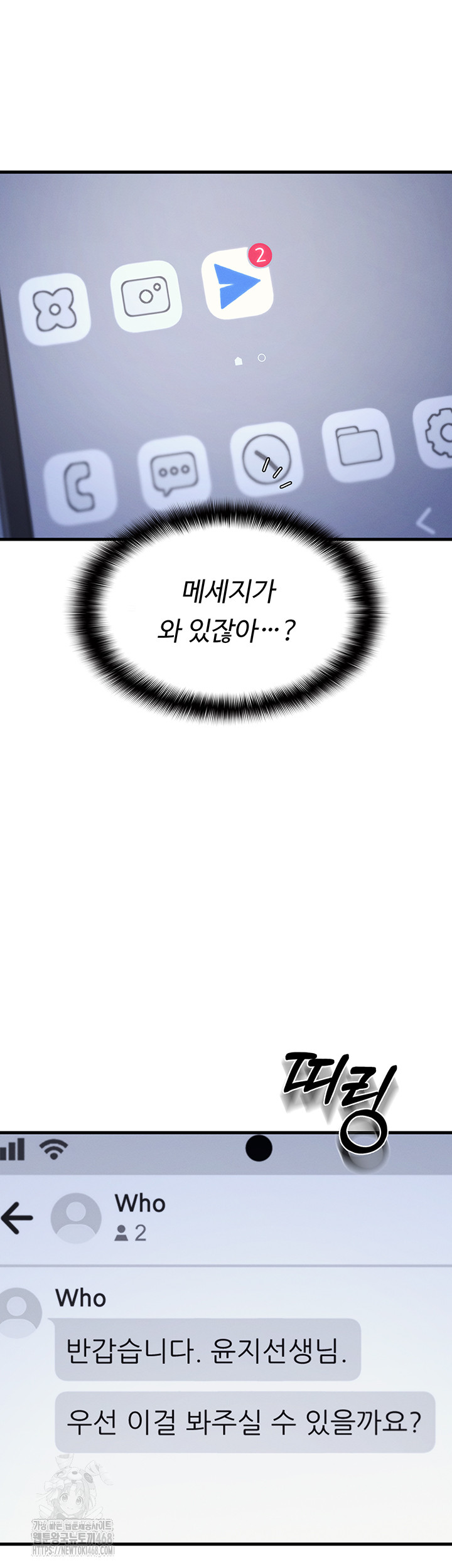 Teacher Yunji Raw - Chapter 2 Page 53