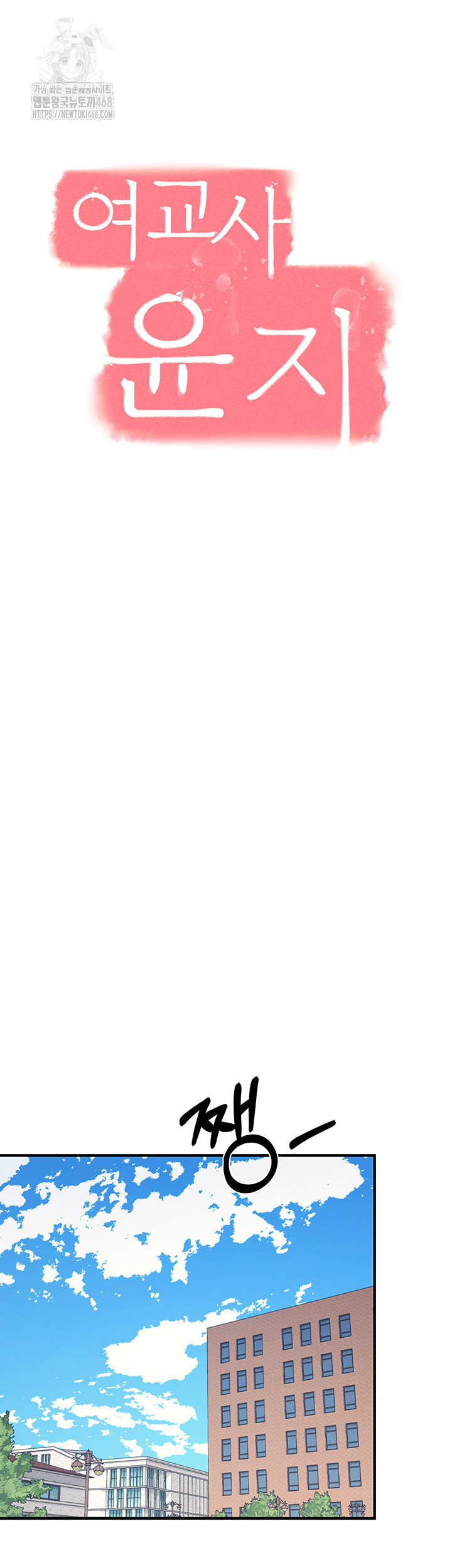 Teacher Yunji Raw - Chapter 9 Page 18