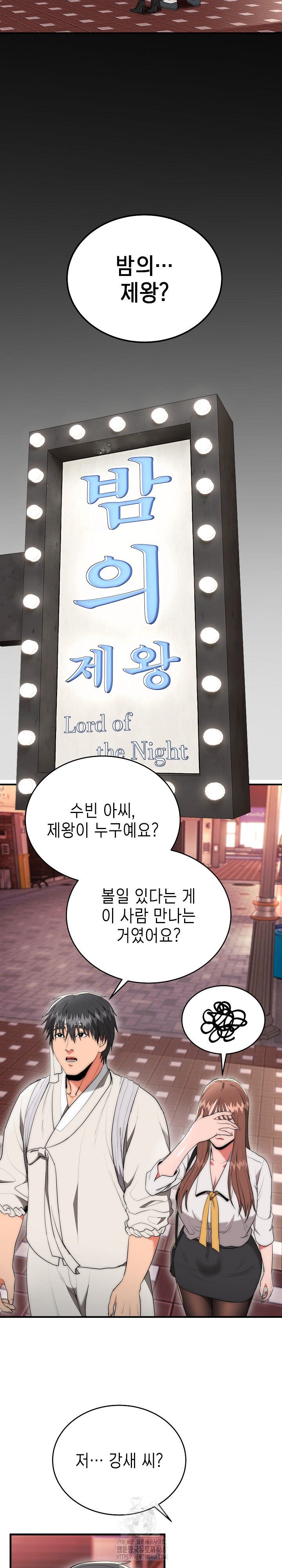 The Foremost Pillar, The Mighty Bird of Strength Raw - Chapter 10 Page 3