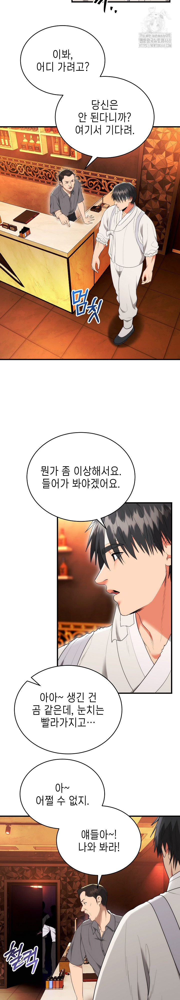 The Foremost Pillar, The Mighty Bird of Strength Raw - Chapter 11 Page 12