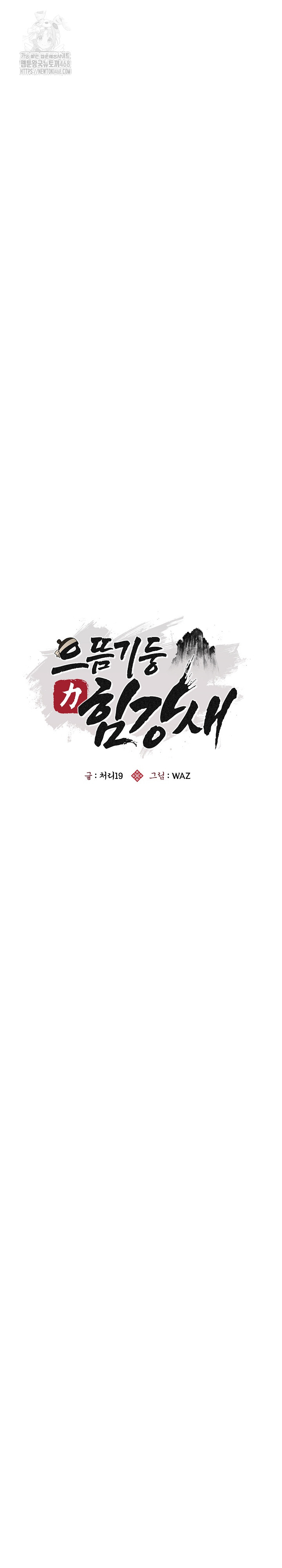 The Foremost Pillar, The Mighty Bird of Strength Raw - Chapter 11 Page 16