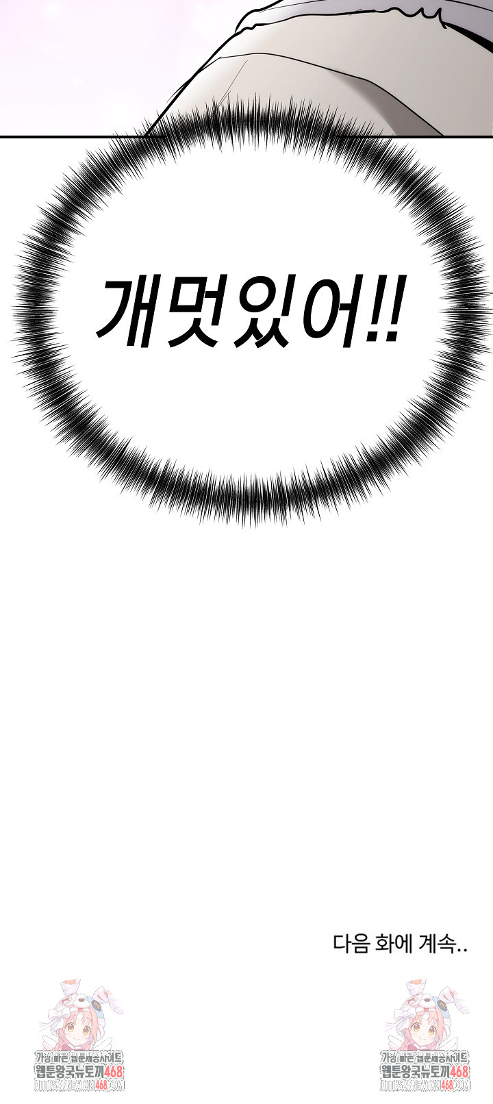 The Foremost Pillar, The Mighty Bird of Strength Raw - Chapter 11 Page 31