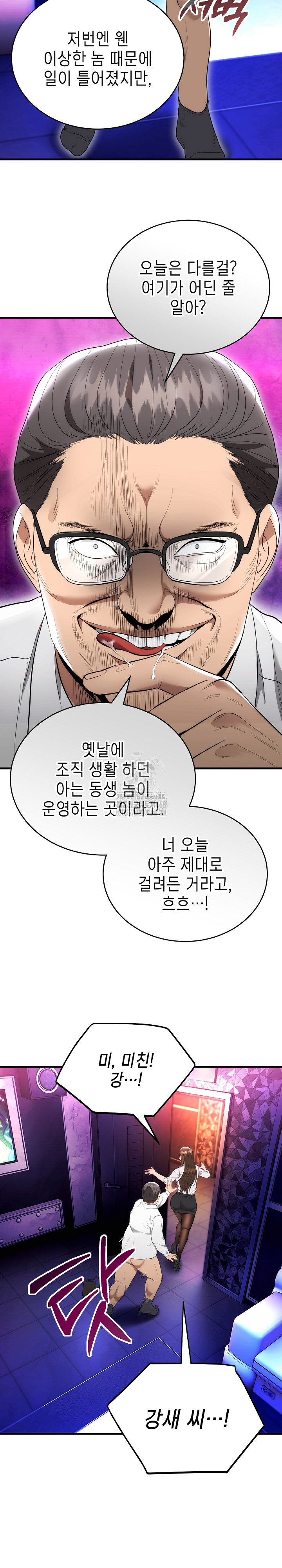 The Foremost Pillar, The Mighty Bird of Strength Raw - Chapter 11 Page 8