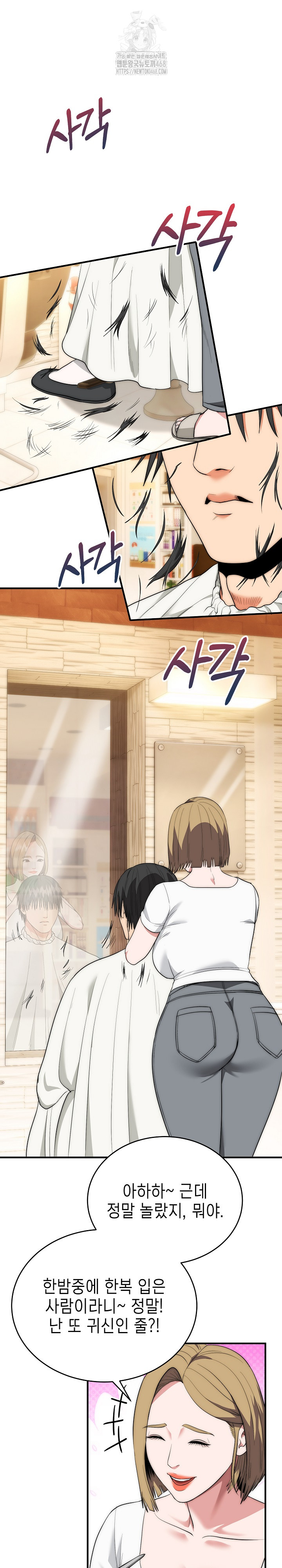 The Foremost Pillar, The Mighty Bird of Strength Raw - Chapter 12 Page 17