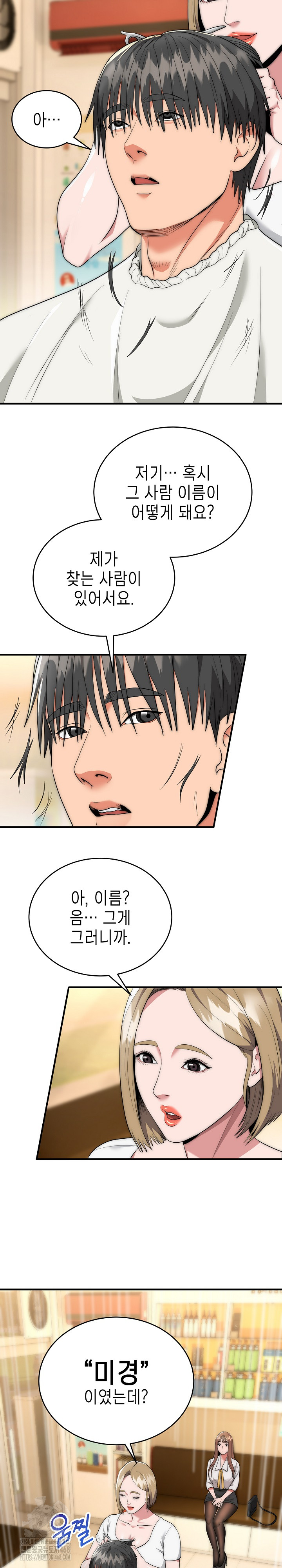 The Foremost Pillar, The Mighty Bird of Strength Raw - Chapter 12 Page 19