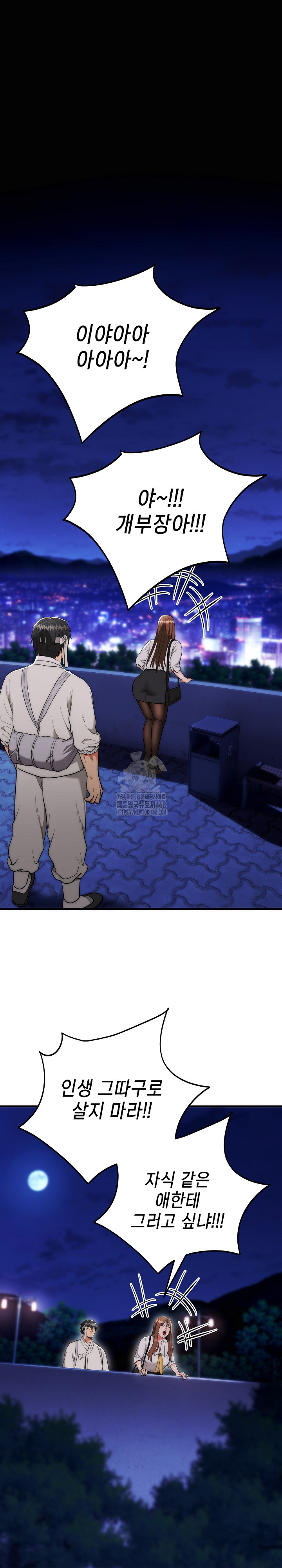 The Foremost Pillar, The Mighty Bird of Strength Raw - Chapter 12 Page 2