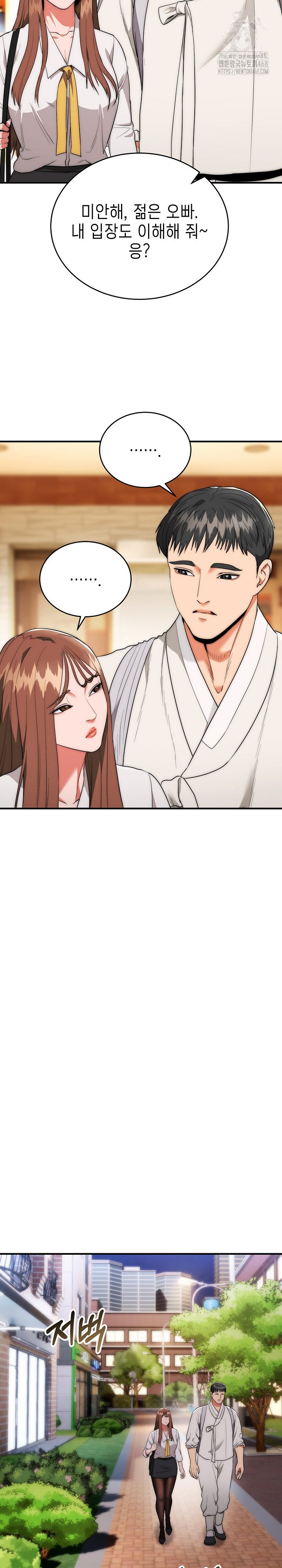 The Foremost Pillar, The Mighty Bird of Strength Raw - Chapter 12 Page 23