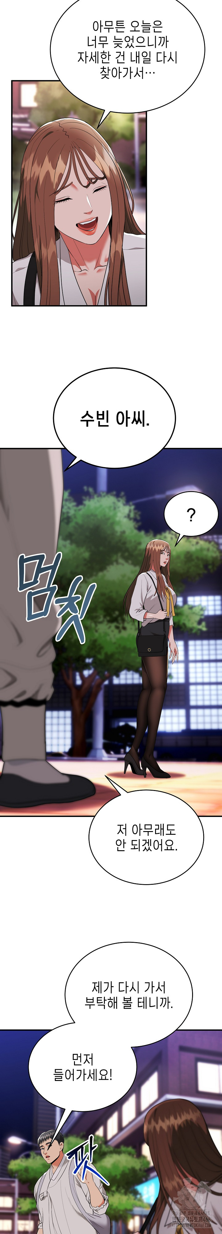 The Foremost Pillar, The Mighty Bird of Strength Raw - Chapter 12 Page 25