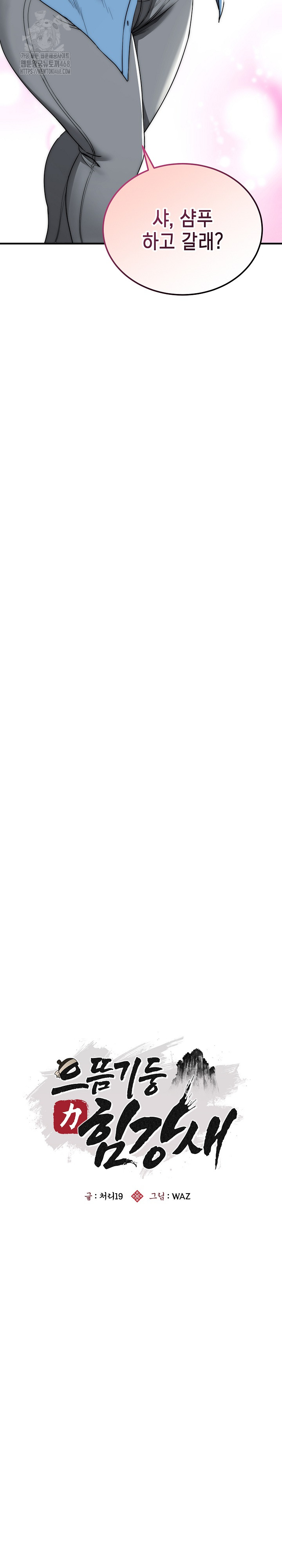 The Foremost Pillar, The Mighty Bird of Strength Raw - Chapter 13 Page 19