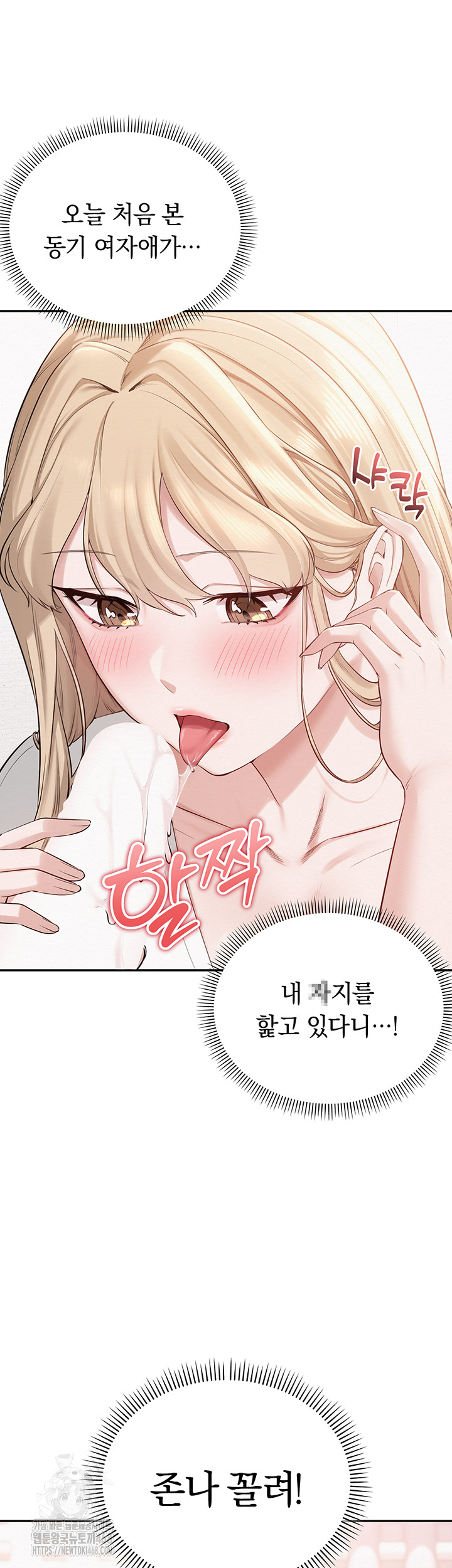 My Lewd College Friends Raw - Chapter 4 Page 58