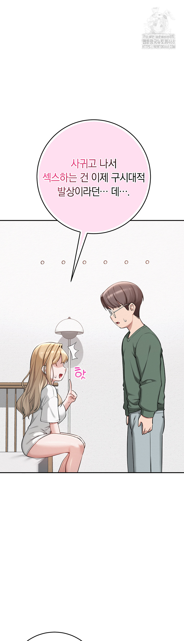 My Lewd College Friends Raw - Chapter 4 Page 7