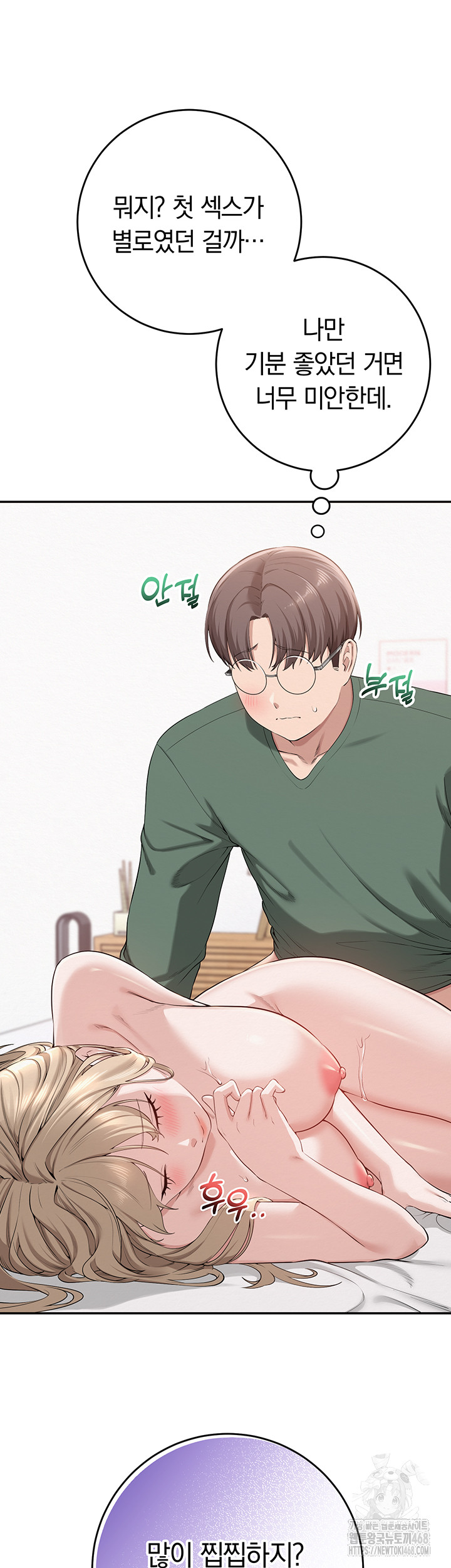 My Lewd College Friends Raw - Chapter 5 Page 69