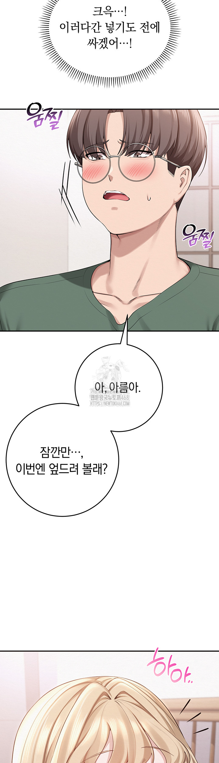 My Lewd College Friends Raw - Chapter 6 Page 20