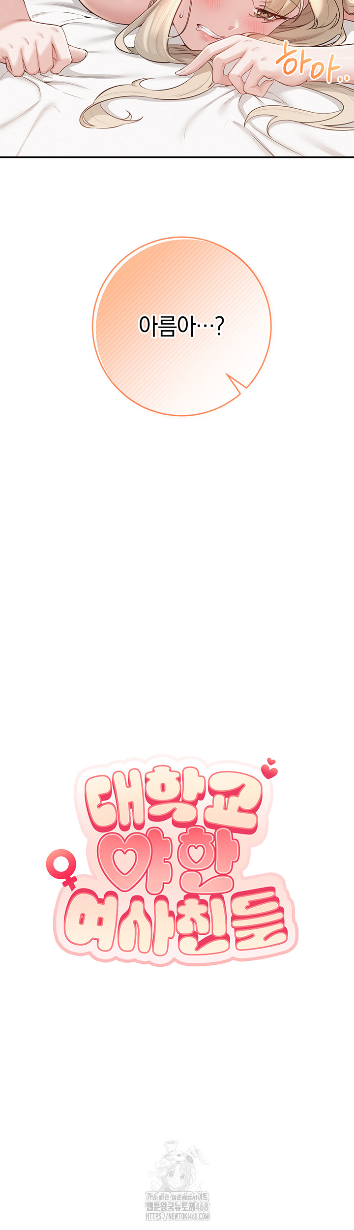 My Lewd College Friends Raw - Chapter 6 Page 48