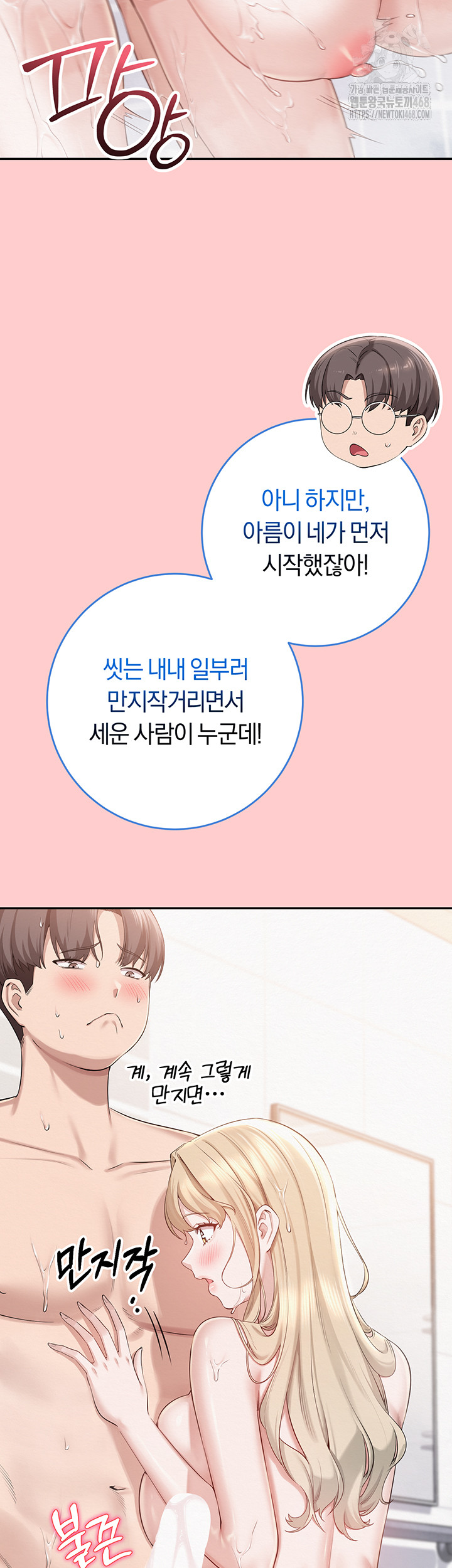 My Lewd College Friends Raw - Chapter 6 Page 58