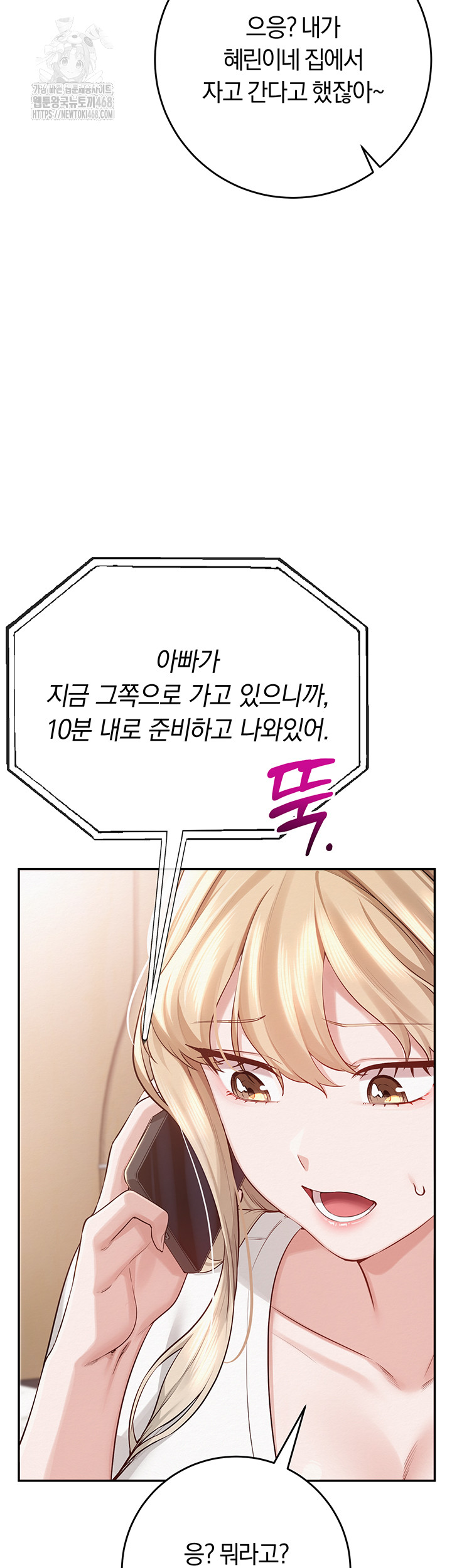 My Lewd College Friends Raw - Chapter 6 Page 79