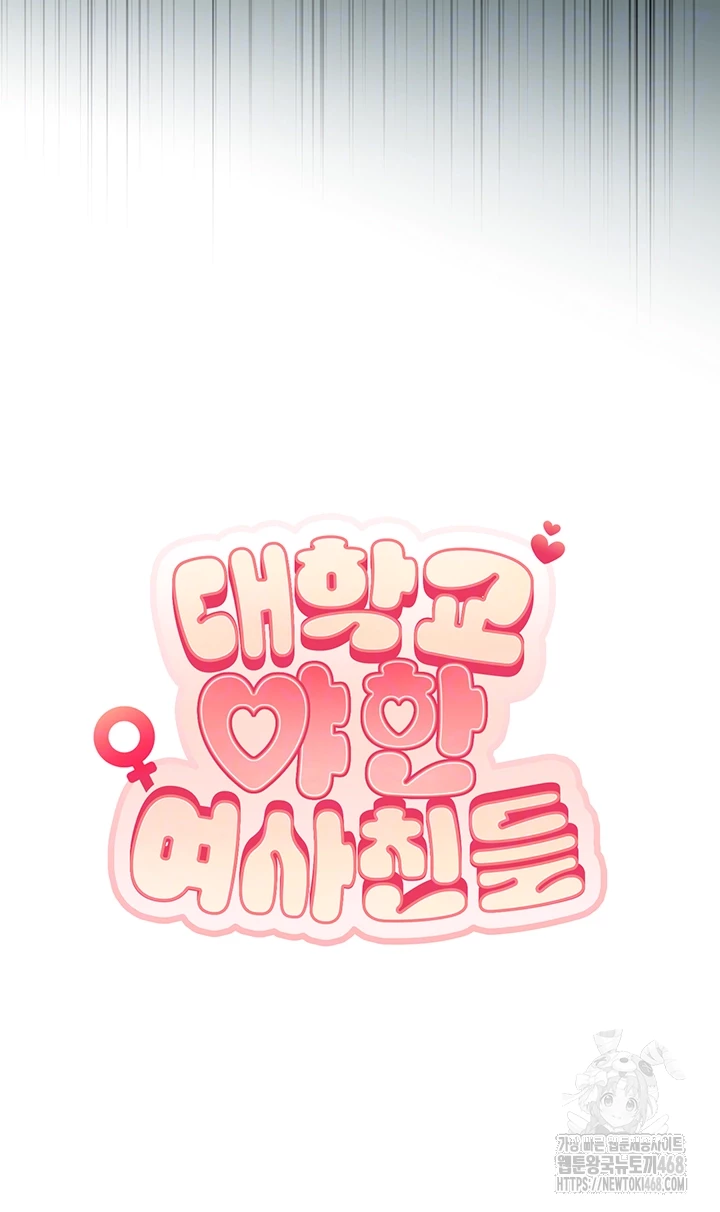 My Lewd College Friends Raw - Chapter 7 Page 6