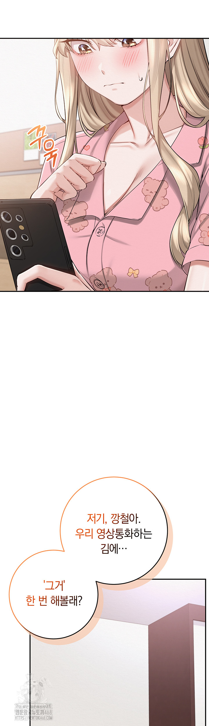 My Lewd College Friends Raw - Chapter 8 Page 48