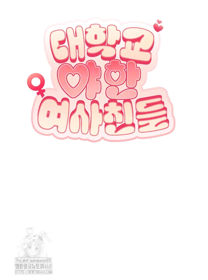 My Lewd College Friends Raw - Chapter 9 Page 6