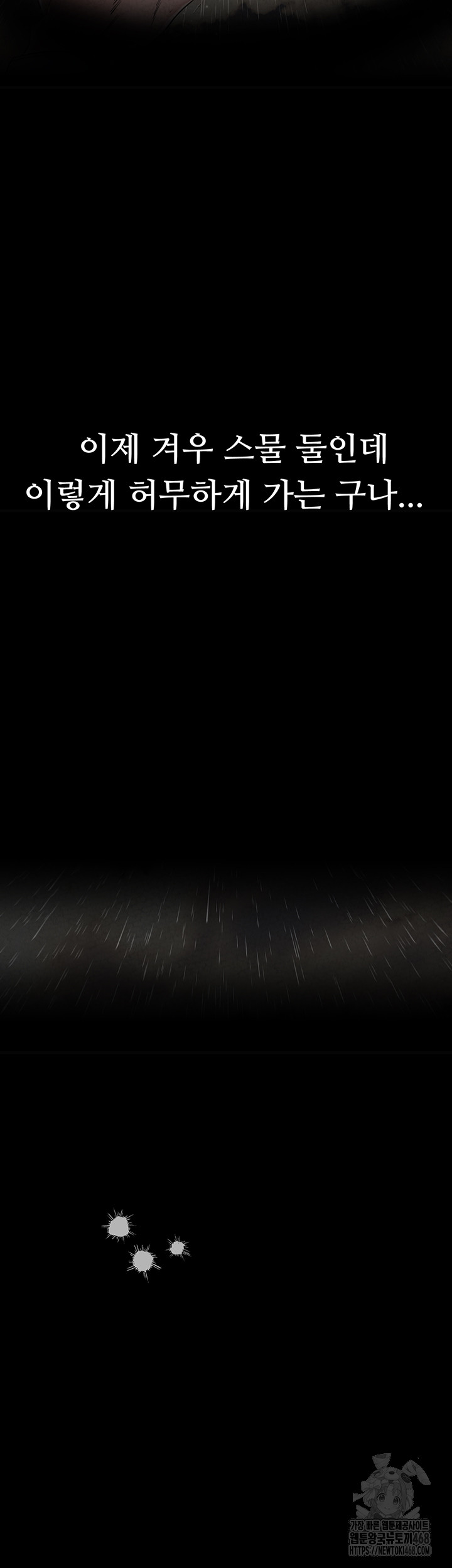 The Reincarnated Man Raw - Chapter 1 Page 7