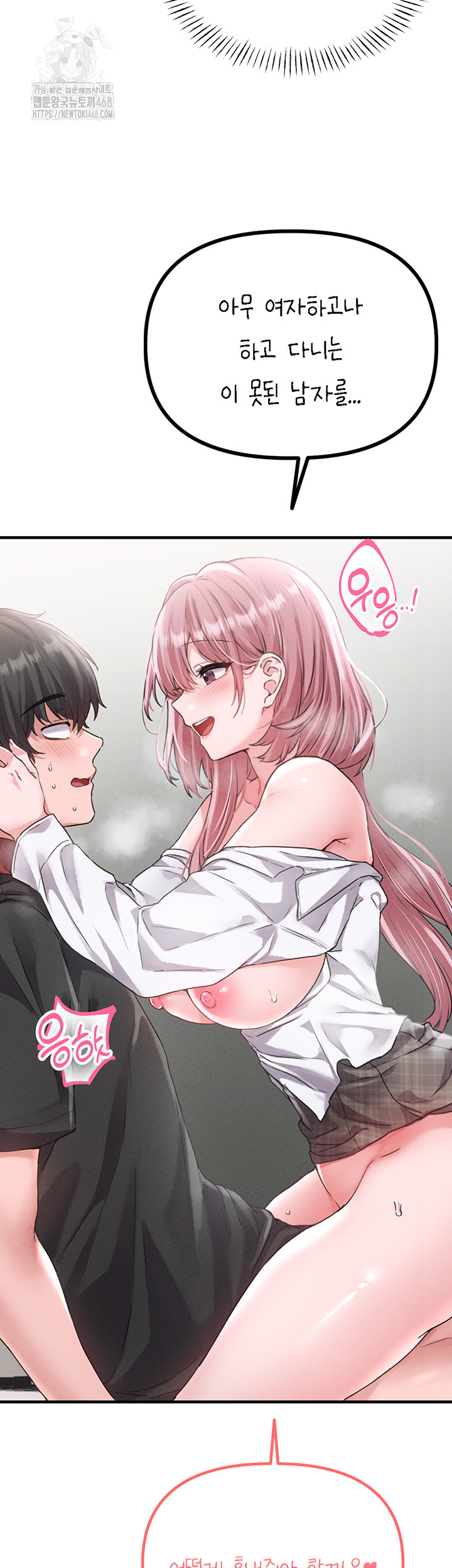 The Reincarnated Man Raw - Chapter 12 Page 53